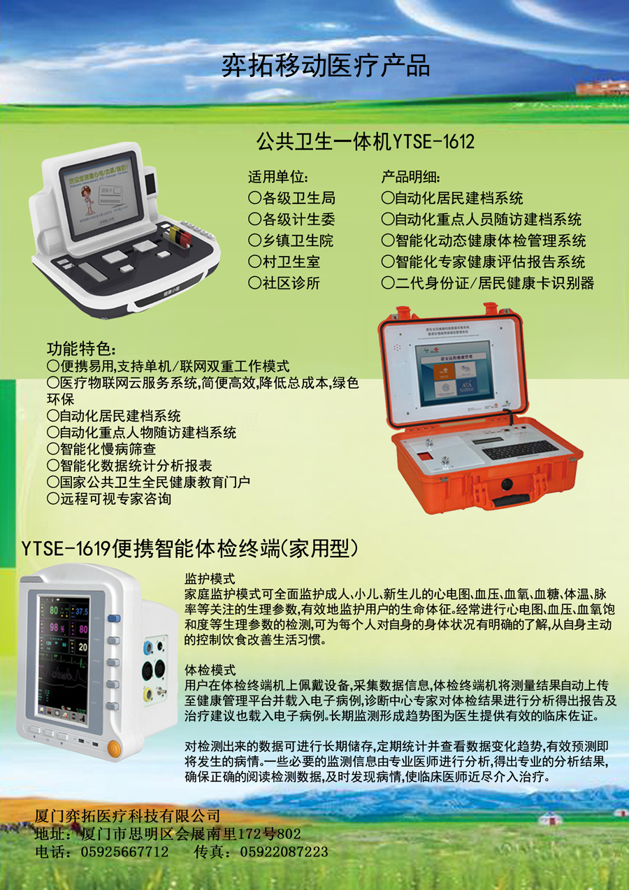 公共智能一体机