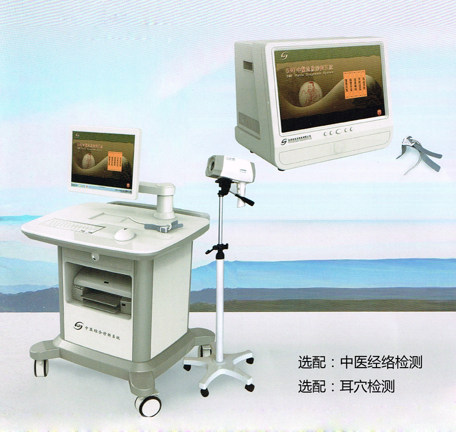 中医综合诊断系统
