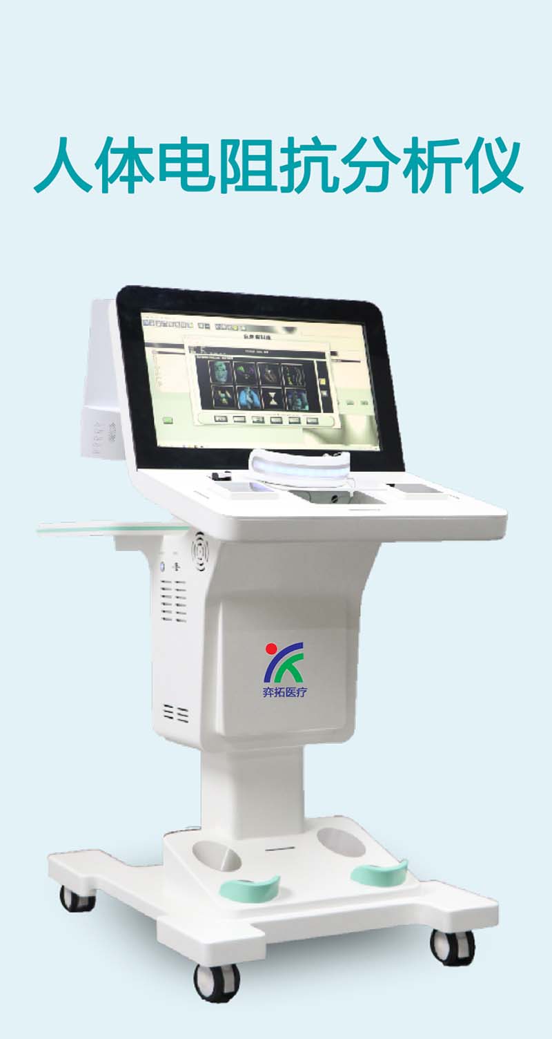 人体电阻抗分析仪