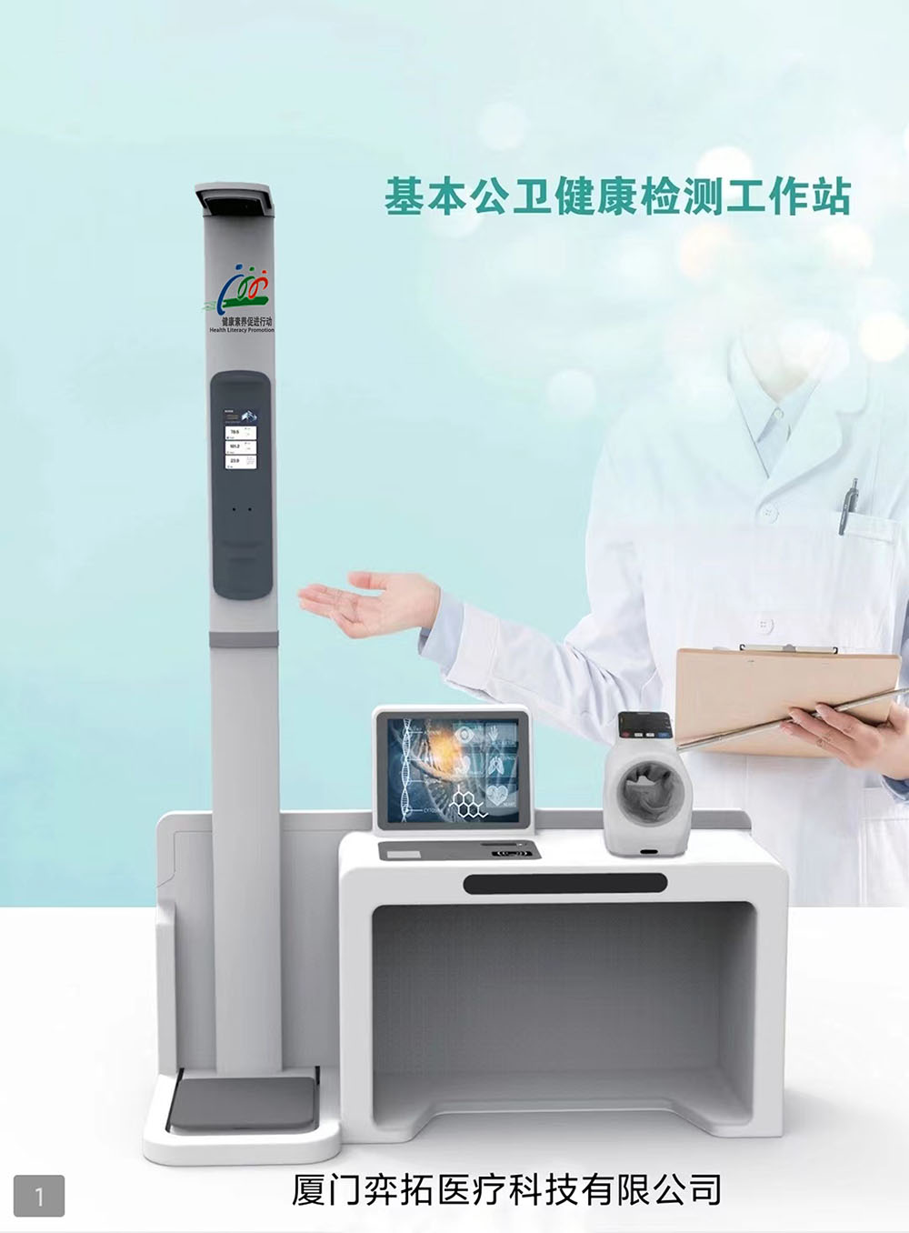 基本公卫检测站